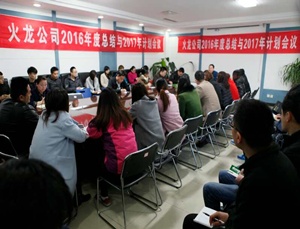 畫(huà)出火龍同心圓，擼起袖子加油干